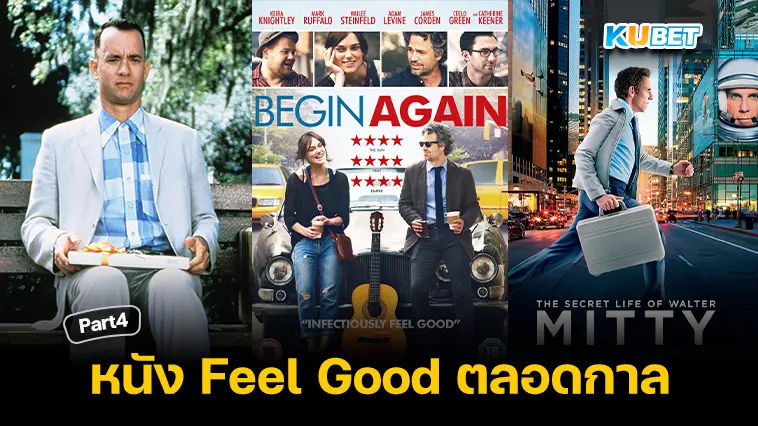 20 หนัง Feel Good ตลอดกาลดูแล้วอบอุ่นหัวใจ EP.4 – KUBET