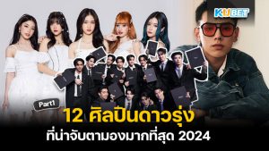 TIMETHAI เจ้าพ่อ R&B กับเพลงฮิต HIT ME UP – KUBET