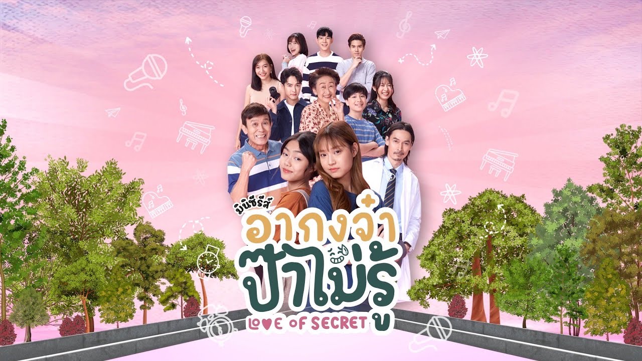 อากงจ๋า…ป๊าไม่รู้ (Love Of Secret) KUBET