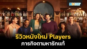 Comedy movie -KUBET