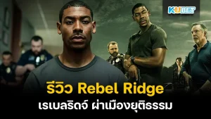 Review Rebel Ridge (Netflix) KUBET