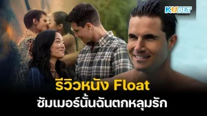 Float KUBET