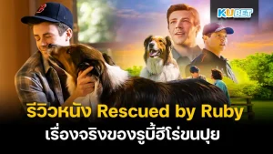 Rescued by Ruby movie review KUBET