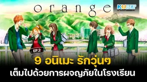 9 Anime Love in School EP.2 KUBET