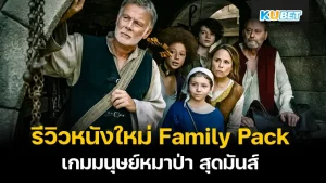 Family Pack KUBET