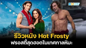 Hot Frosty KUBET