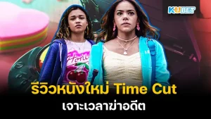 Time Cut KUBET