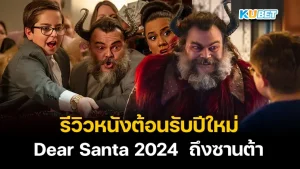 Dear Santa 2024