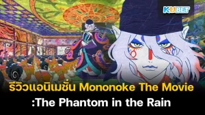 Mononoke The Movie The Phantom in the Rain