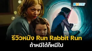 Run Rabbit Run