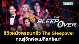 The Sleepover KUBET