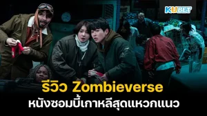 Zombieverse KUBET