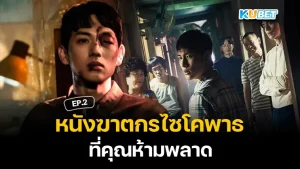 9 Korean Movies About Psychopathic Killers You Can't Miss EP.2