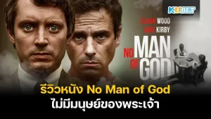 No Man of God