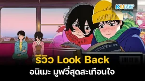 Look Back