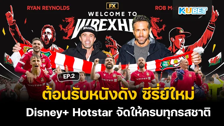 ต้อนรับหนังดัง ซีรี่ย์ใหม่ Disney+ Hotstar จัดให้ครบทุกรสชาติ EP.2