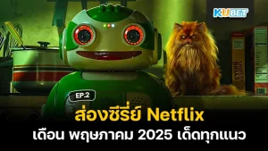 เปิดคลังความสุขกับ การ์ตูน สัตว์พูดได้ที่คุณดูแล้วต้องยิ้มตาม EP.1